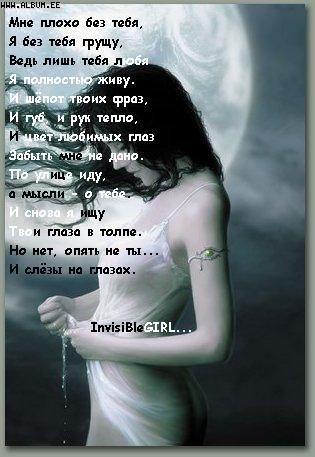 Стих как мне без него плохо Стих как мне без него плохо
